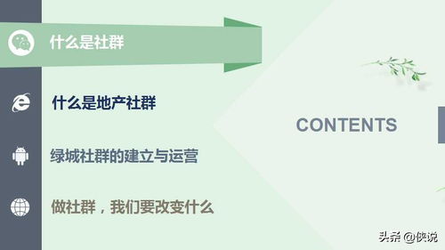 綠城特色化社群的建立與運營 房地產營銷策劃新范式
